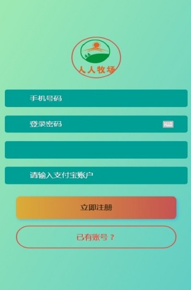 人人牧场app下载安装官方版 v1.0.0
