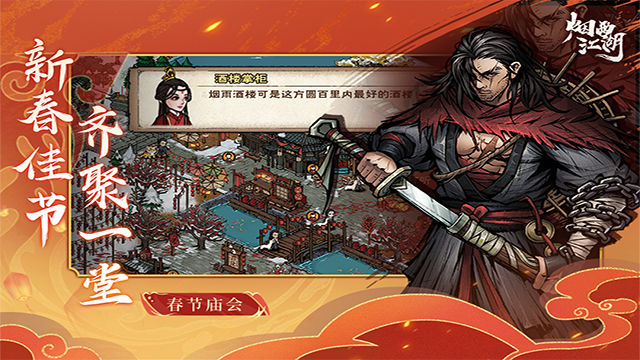 烟雨江湖vivo版