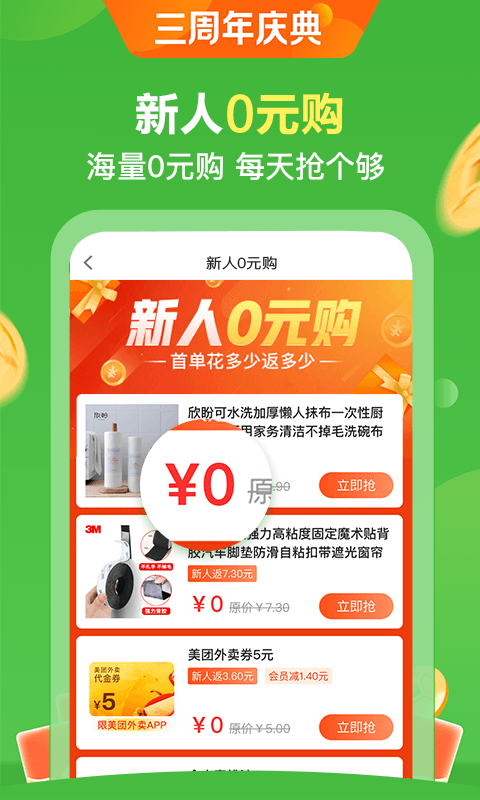 返利好省app官方版 v1.3.7
