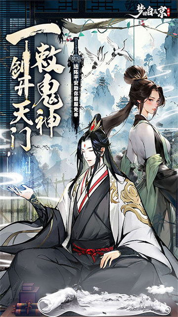 梦回白玉京九游版