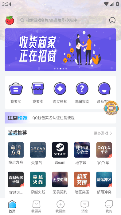 番茄代售app