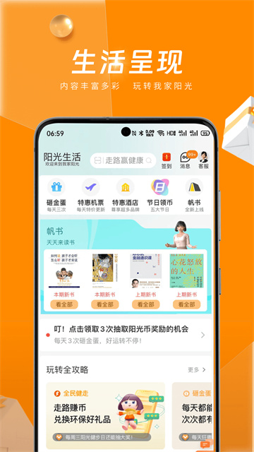 我家阳光app