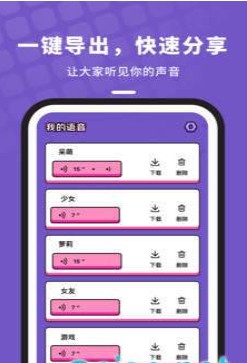 吃鸡变声器语音包手机免费版下载 v1.0.0