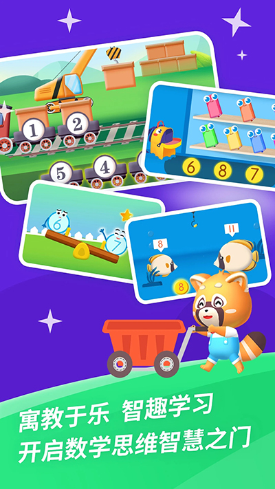 哈啰数学思维app