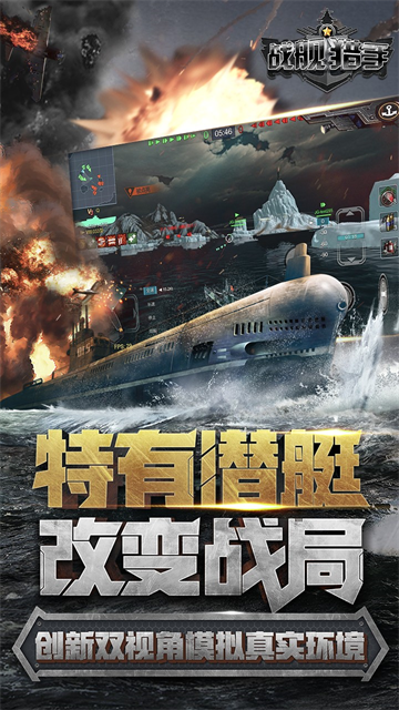 战舰猎手变态版