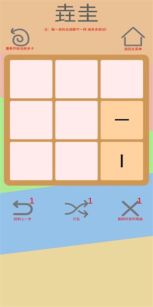 文字五行叠字手机版安装