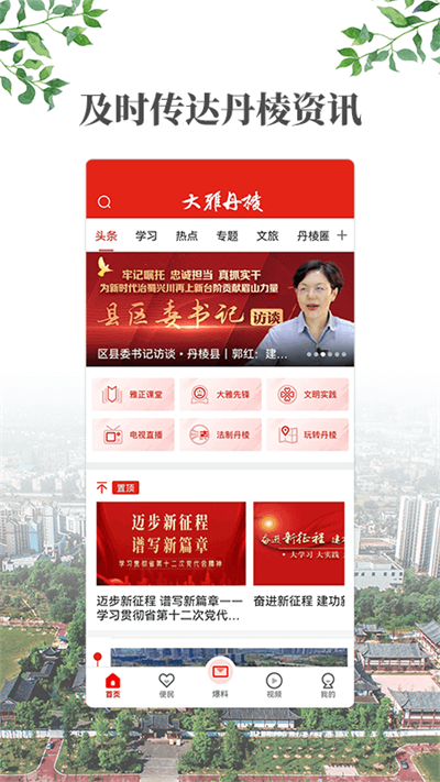 大雅丹棱app