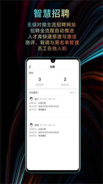 i人事官方版