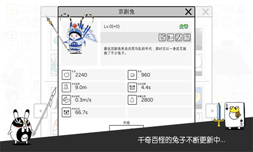 战斗吧兔子最新版安装