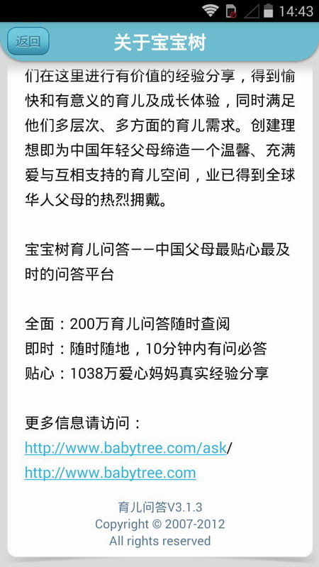 育儿问答 v3.1.3