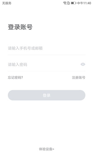 小维智慧家庭App