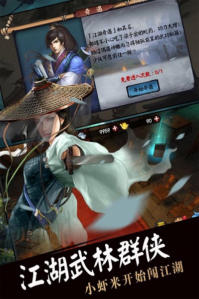 流浪侠客安卓最新版