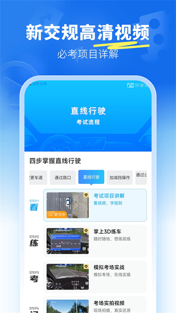驾考宝典科目三官方版