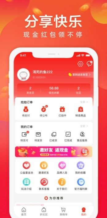 吉吉拍购物app手机版