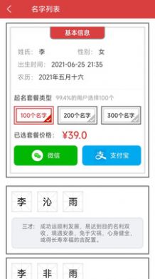 斗大师周易起名app手机版下载
