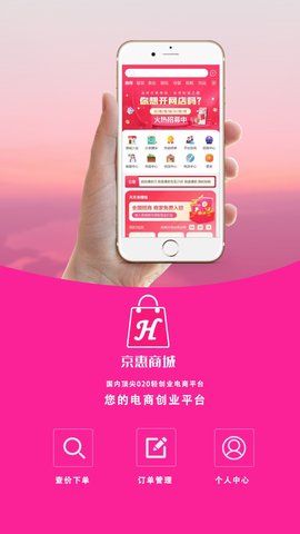 京惠商城app下载安装官网版