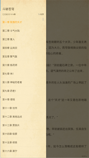 顶点小说App