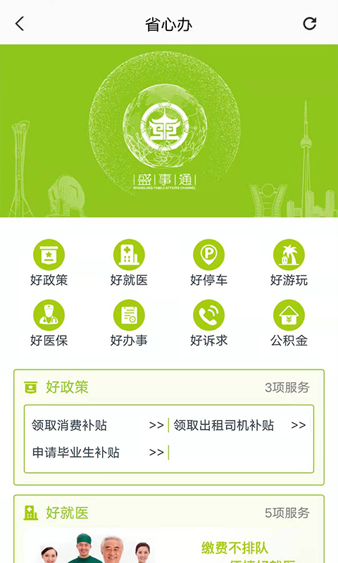 盛事通app免费版下载最新版本