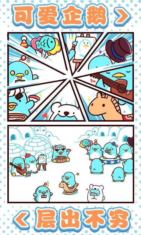 圆滚滚的企鹅好可爱安卓版