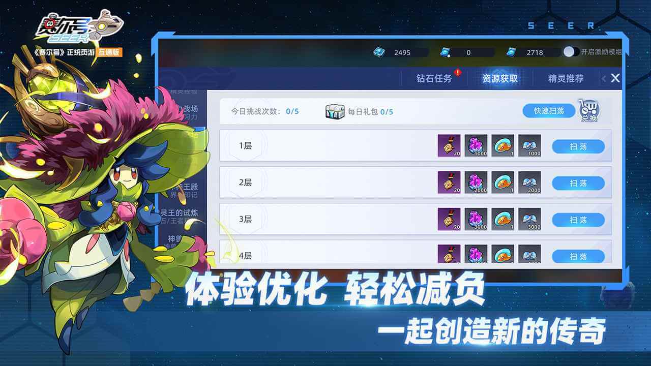 赛尔号巅峰之战