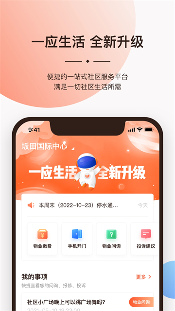 一应生活app