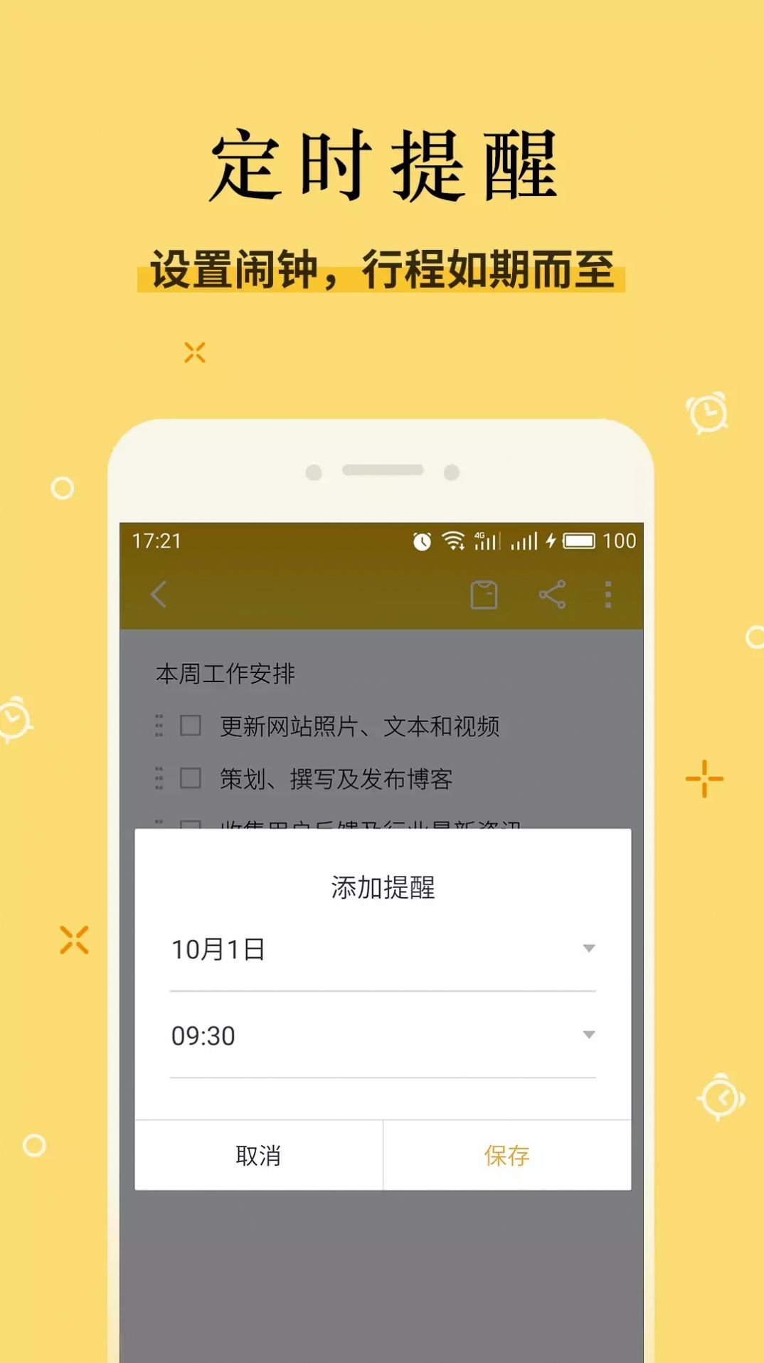 Meizu Notesa魅族便签app官方版