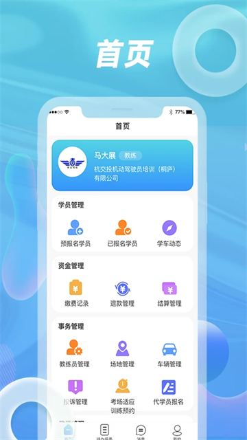 浙里学车驾校版
