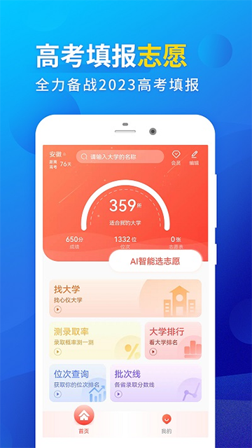 高考填报志愿专业指导app