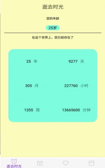 滴答人生APP官方版下载 v1.0
