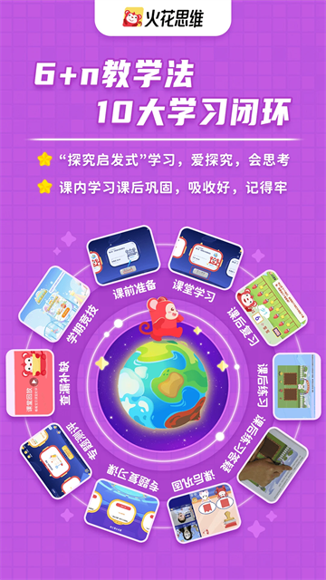 火花思维课堂学生端