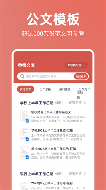 番番文库app