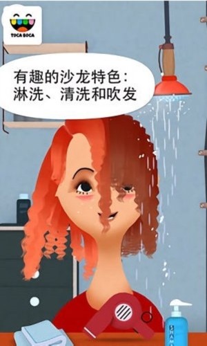 托卡美发沙龙2可化妆版