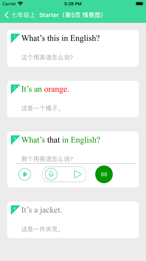 初中英语口语软件免费版 v1.0