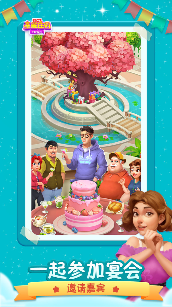 星星庄园最新版