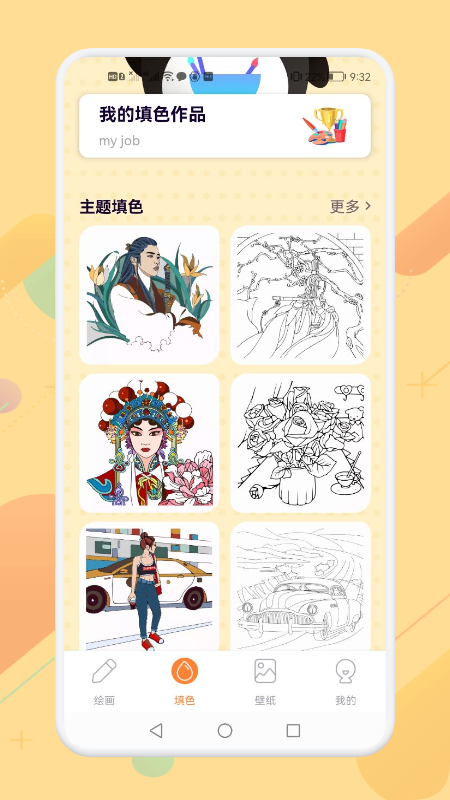 画画涂色大师app安卓版本