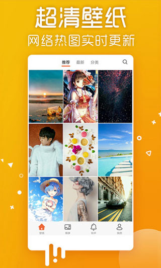 爱壁纸App