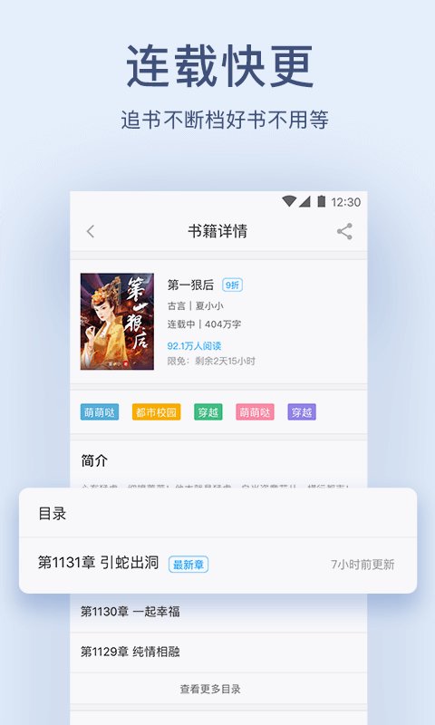 网兜小说app免费版下载