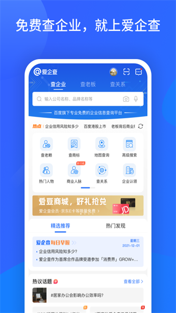 爱企查app