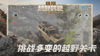 极限越野驾驶大师篇中文版最新下载