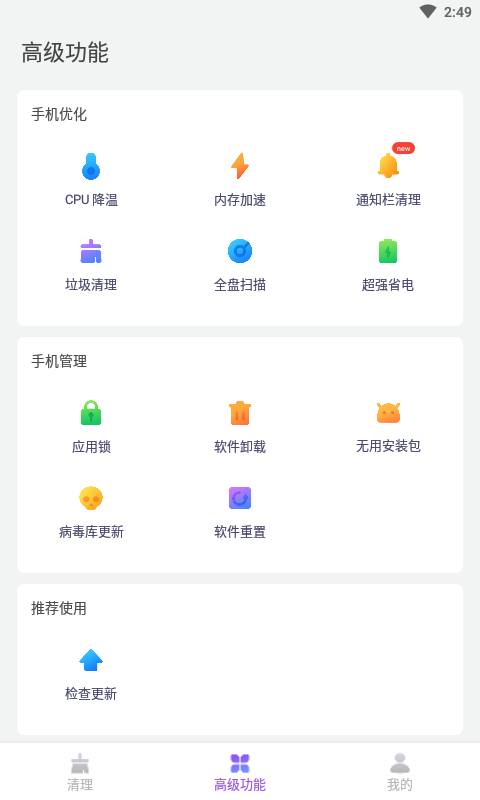 小白助手最新版app官方 v1.2.1