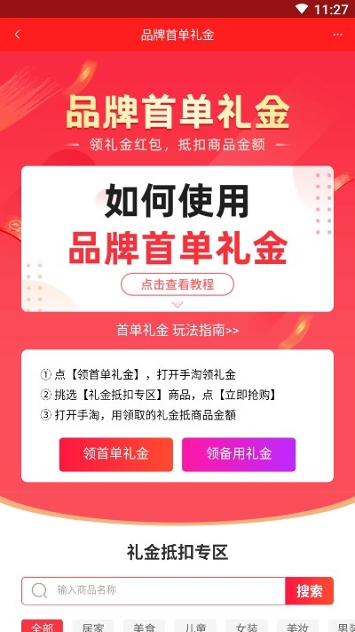 天天拼宝优惠券最新版 v6.8.5