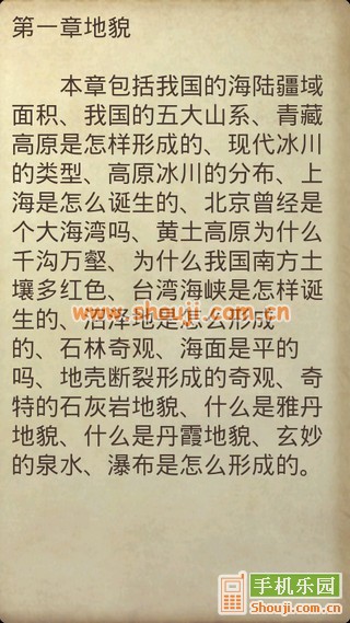 中国地理全知道 v1.1.4