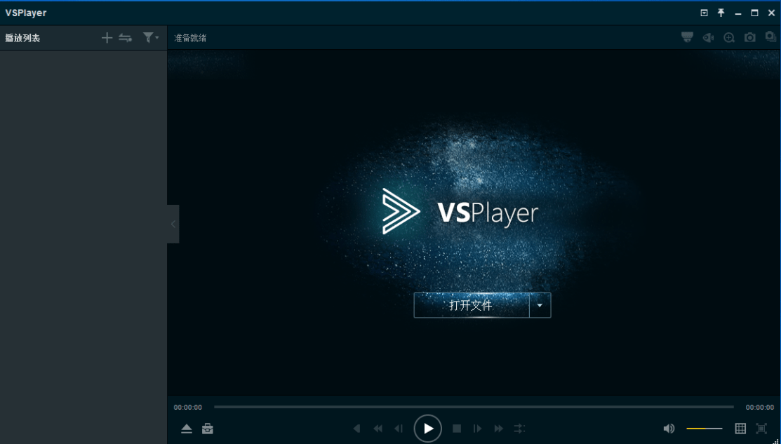 海康威视vsplayer播放器电脑版