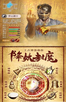 茅山道士安卓官方版