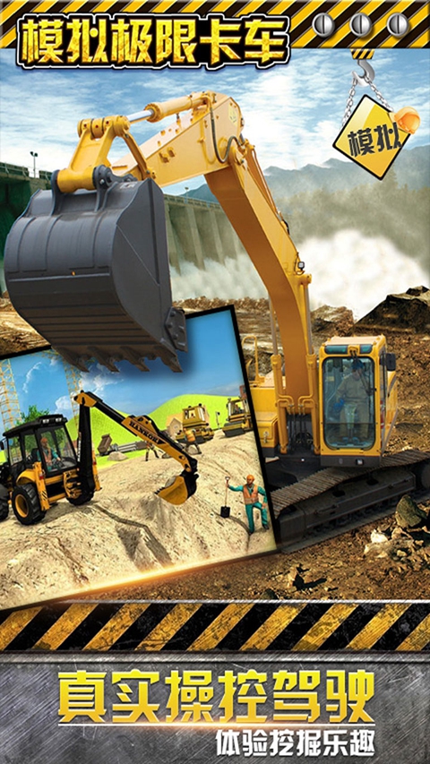 模拟极限卡车最新版安装