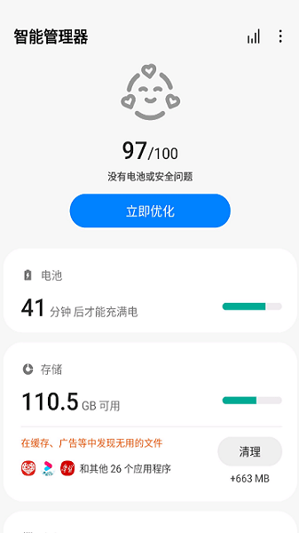 三星智能管理器最新版app