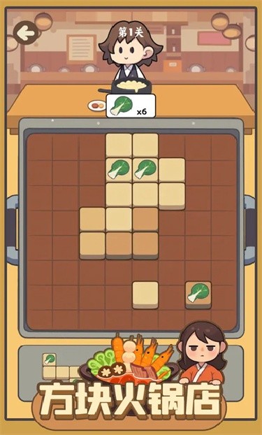 方块火锅店游戏