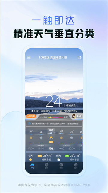 天气通