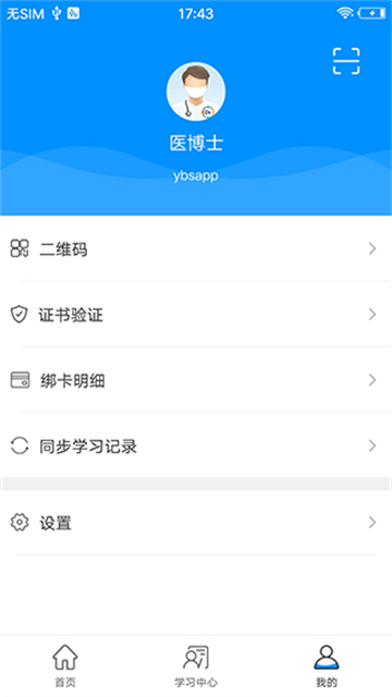 医博士app?