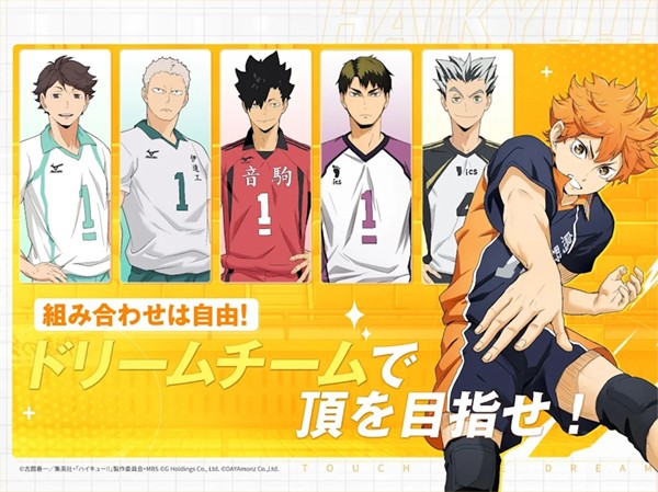 排球少年touch the dream